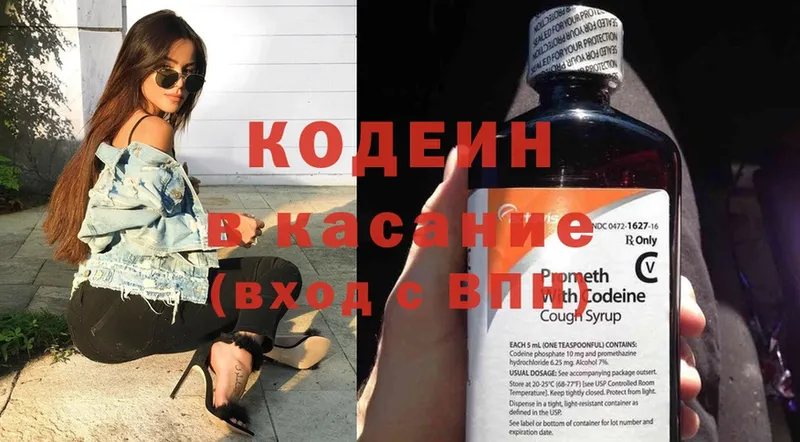 Кодеин Purple Drank  Мышкин 